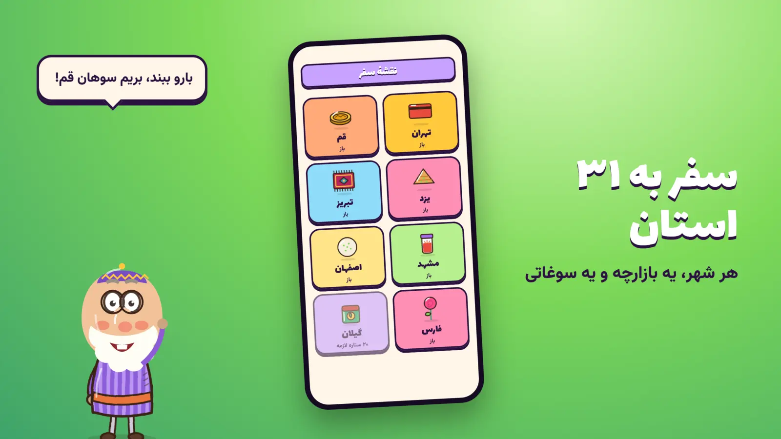 سفر به ۳۱ استان؛ هر شهر یه بازارچه و یه سوغاتی